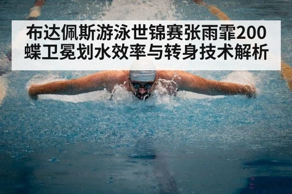 female butterfly swimmer