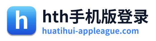 hth手机版登录